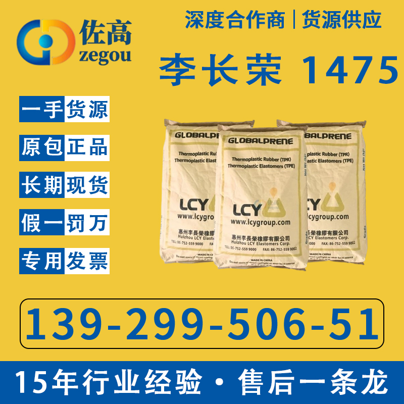 SBS橡胶原料1475热塑性丁苯橡胶3411惠州李长荣塑料改性剂3546 橡塑材料及制品 热塑性弹性体 原图主图