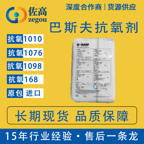 巴斯夫抗氧化剂1010抗黄变剂168工业防老剂1076抗氧剂热稳定1098