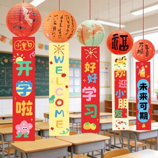 2026开学布置仪式感黑板背景挂布幼儿园教室班级典礼活动场景装饰