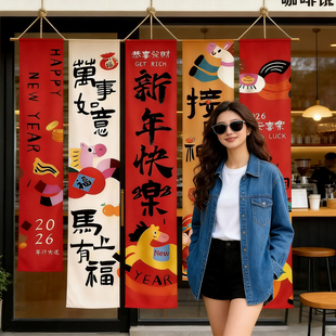 新年场景布置装饰2026马年店铺橱窗活动氛围感拍照挂布条幅背景布