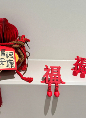 2026新年福字可爱创意装饰品摆件