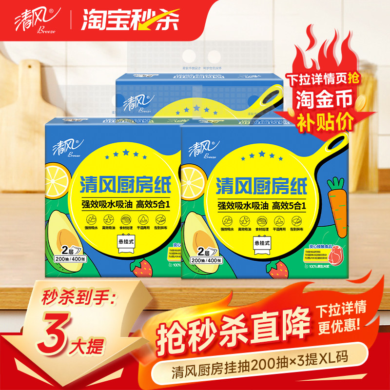 清风厨房挂抽悬挂式XL码200抽3提图片
