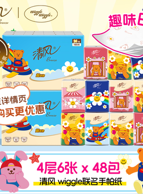 清风Wiggle手帕纸面巾纸小包纸便携小学生儿童上学随身用餐巾纸ms