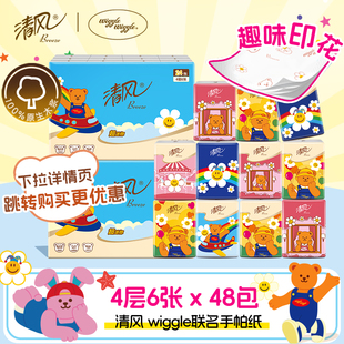 清风Wiggle手帕纸面巾纸小包纸便携小学生儿童上学随身用餐巾纸ms