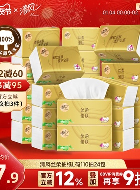 清风丝柔金装4层440张24包L码家用卫生纸巾餐巾纸面巾纸抽实惠装