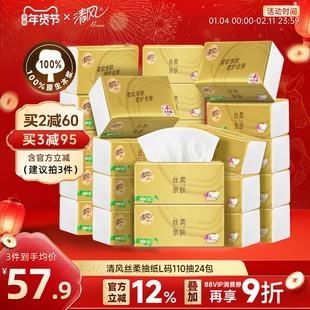 清风丝柔金装4层440张24包L码家用卫生纸巾餐巾纸面巾纸抽实惠装