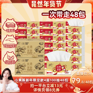 【晁然直播间】清风金装丝柔抽纸4层100抽48包S码卡皮巴拉新年装