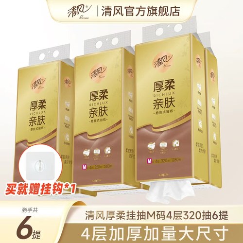 清风悬挂式厚柔320抽6提抽纸大包家用纸巾挂抽卫生纸厕纸整箱装by