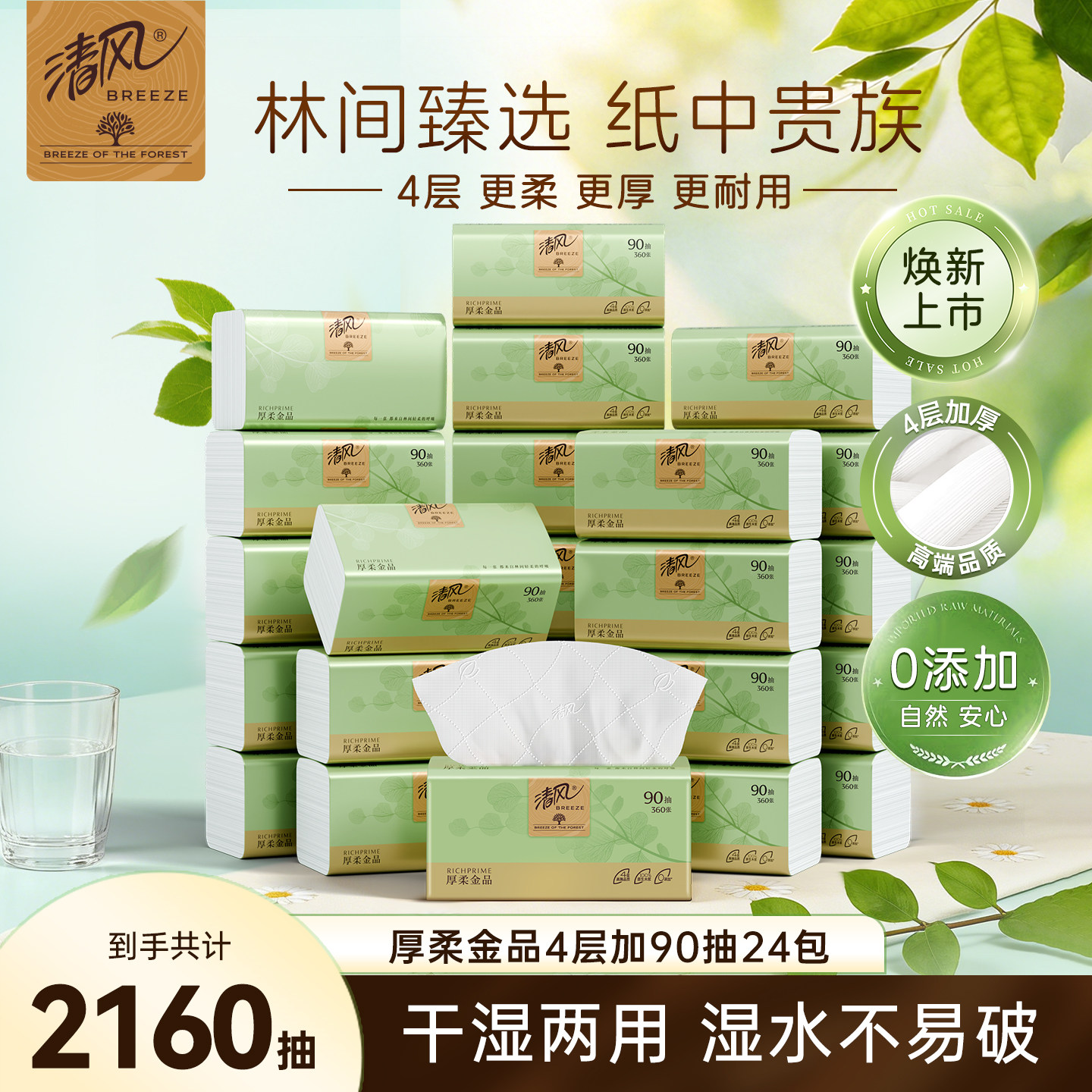 清风厚柔金品软抽4层加厚90抽家用家庭实惠装抽纸餐巾手纸整箱装