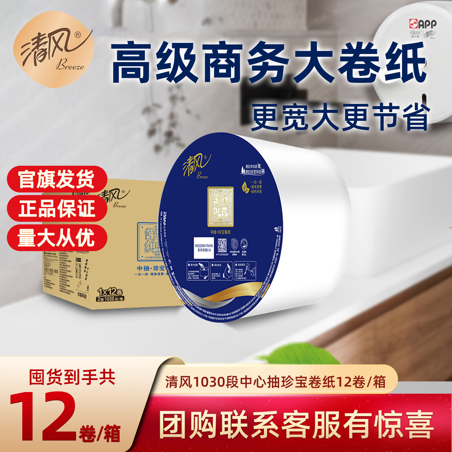 清风大卷纸厕纸大盘纸商用物业公司酒店卫生间专用厕所卷筒卫生纸