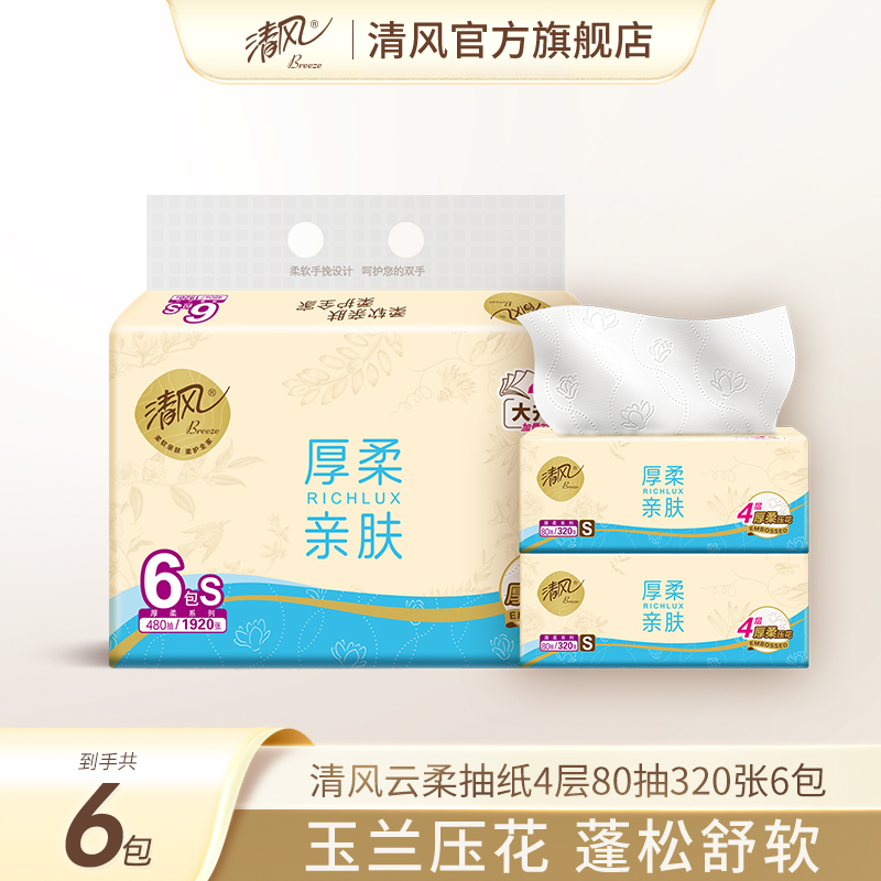 清风云柔纸巾立体压花抽纸6包家用厚柔实惠装餐巾纸卫生纸面巾纸