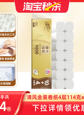 清风金装卷纸无芯4层加厚1600克1提筒纸厕纸家用手纸卫生纸巾ms