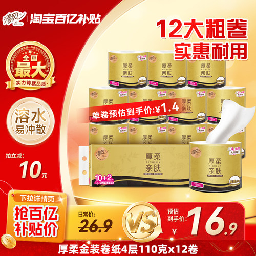 清风厚柔金装黑金卷纸4层12卷