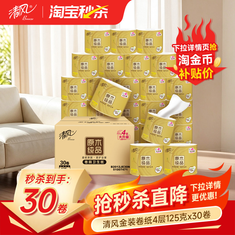 清风卷纸金装30卷家用整箱图片
