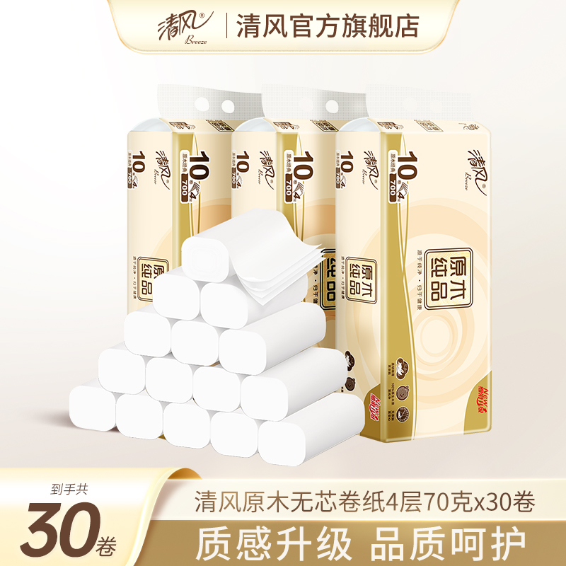 清风原木无心卷纸70克4层