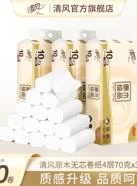 清风无芯卷纸原木纯品4层70克30卷卫生纸巾厕纸家用实惠装ms