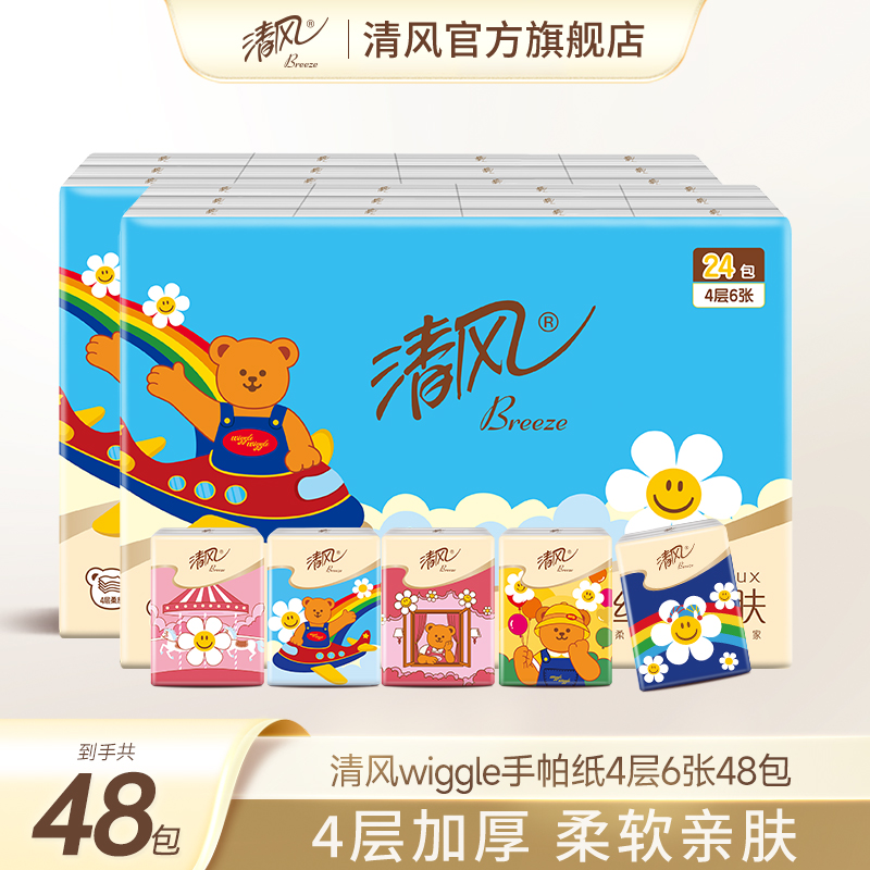 清风Wiggle手帕纸4层48包
