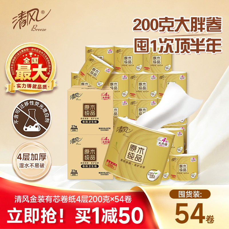 清风卷纸金装4层200克54卷图片