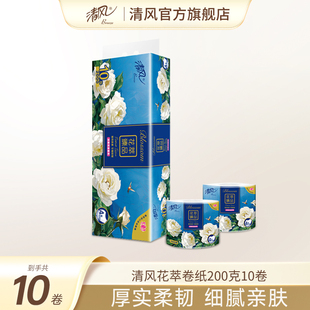 卫生纸巾 清风花萃臻品系列卷纸4层200克10卷卷筒纸厕纸家庭整箱装