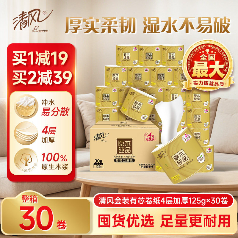 清风金装卷纸125克加厚4层图片