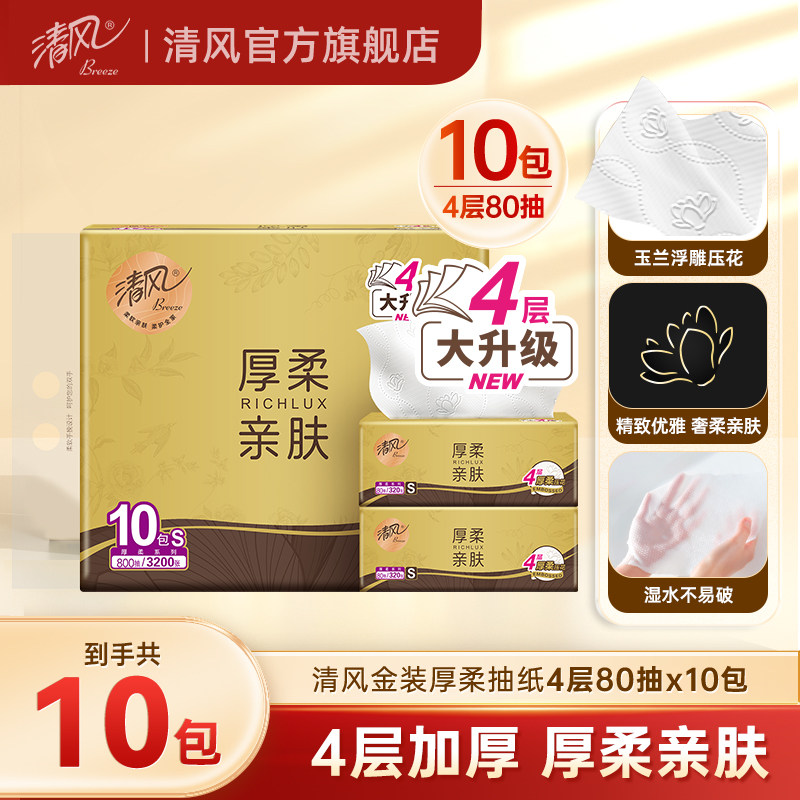清风金装厚柔餐巾纸4层80抽10包实惠装家用卫生纸餐巾纸ms