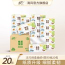 清风棉柔就你抽纸320张20包加厚餐巾纸整箱卫生纸家用纸巾抽纸ssm