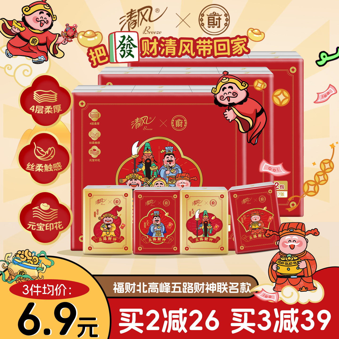 清风五路财神手帕纸7片12包便携随身小包纸巾学生出行餐巾纸抽纸