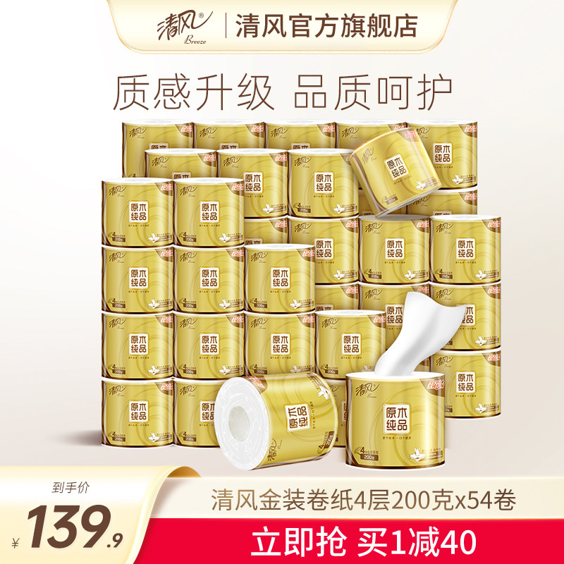 清风金装卷纸4层200克54卷纸巾家用卫生卷筒纸厕纸整箱纸巾实惠装