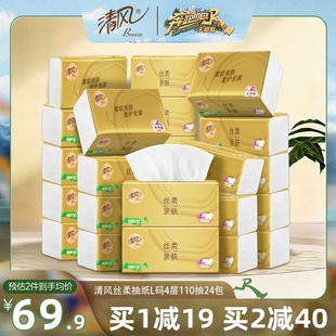 家用卫生纸巾餐巾纸面巾纸抽实惠装 清风丝柔金装 4层440张24包L码