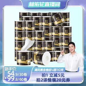 【林依轮直播间】清风黑金压花纸巾4层110克30卷纸餐巾纸卫生纸