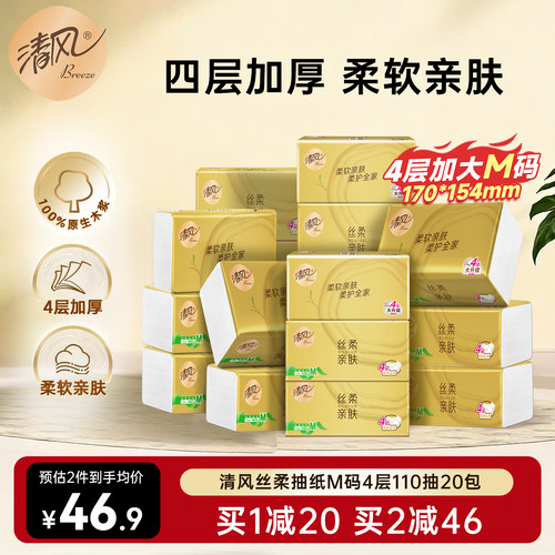清风金装纸巾抽纸木浆纸