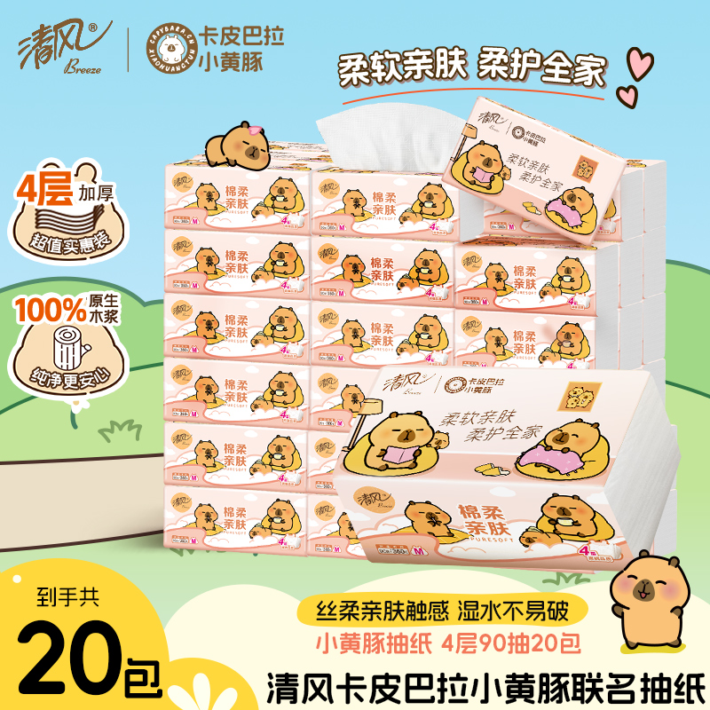 清风抽纸M码卡皮巴拉4层加厚纸巾20大包餐巾纸抽整箱家用面巾纸01