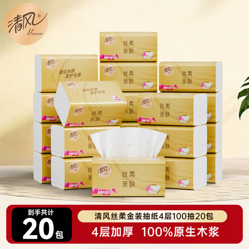 清风抽纸丝柔金装4层100抽20包餐巾纸整箱家用纸巾实惠装卫生纸ms
