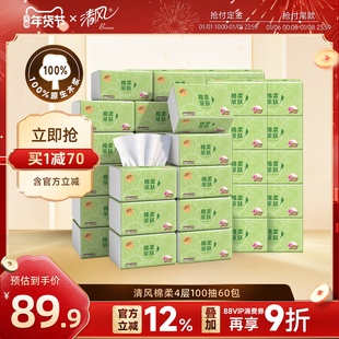 【李昀锐同款】清风抽纸淡绿花4层100抽60包餐巾纸家用实惠装整箱