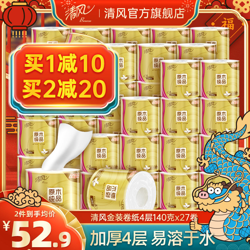 清风卷纸金装140克27卷卫生纸卷筒纸厕所纸巾家用整箱实惠装手纸