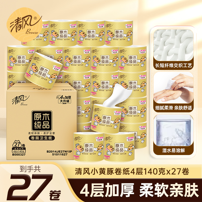 清风金装卷纸4层140克27卷卫生纸