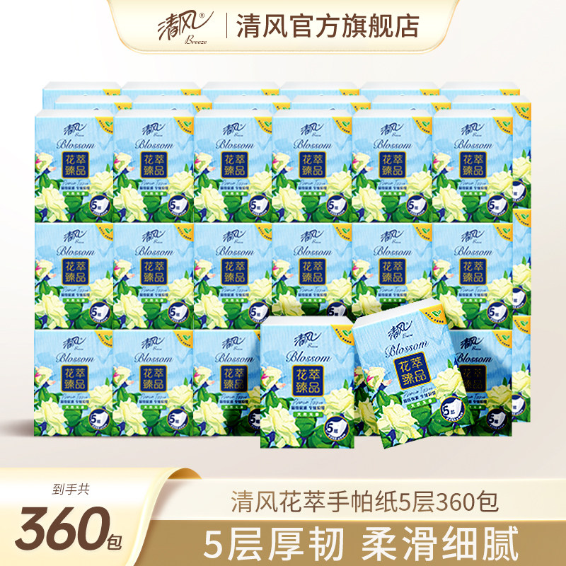清风花萃手帕纸5层360包面巾纸餐巾纸随身外出迷你便捷式小包纸巾,洗护清洁剂/卫生巾/纸/香薰,手帕纸,淘宝优惠券,粉丝福利购,淘宝优惠卷