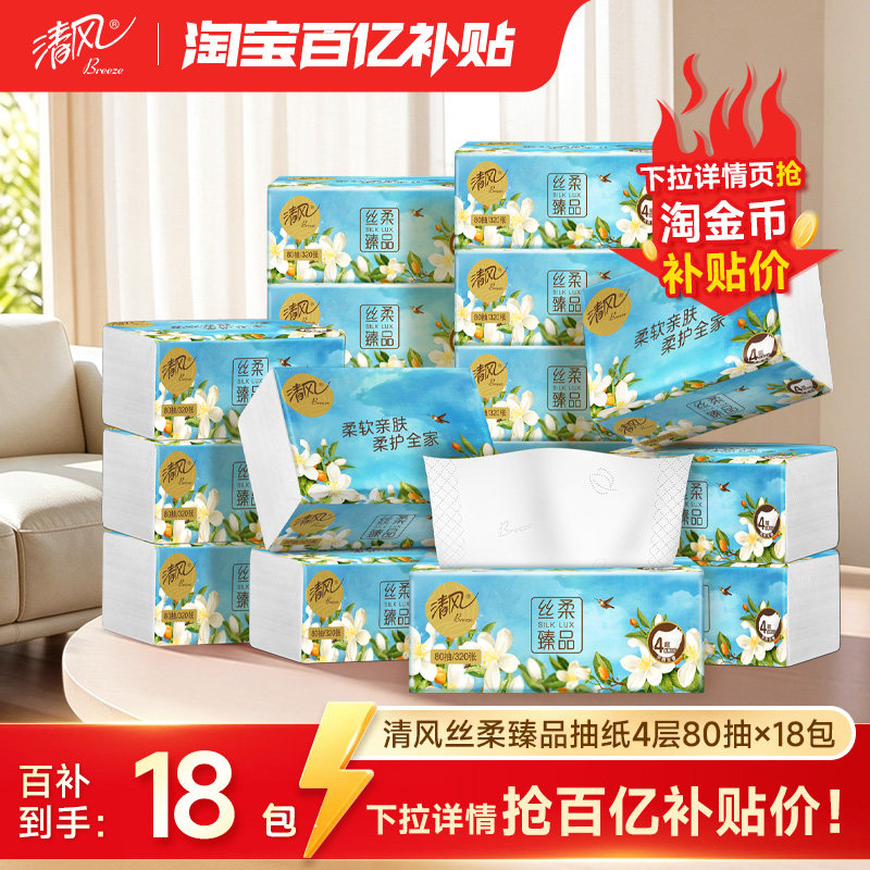 清风抽纸花萃臻品4层80抽18包图片
