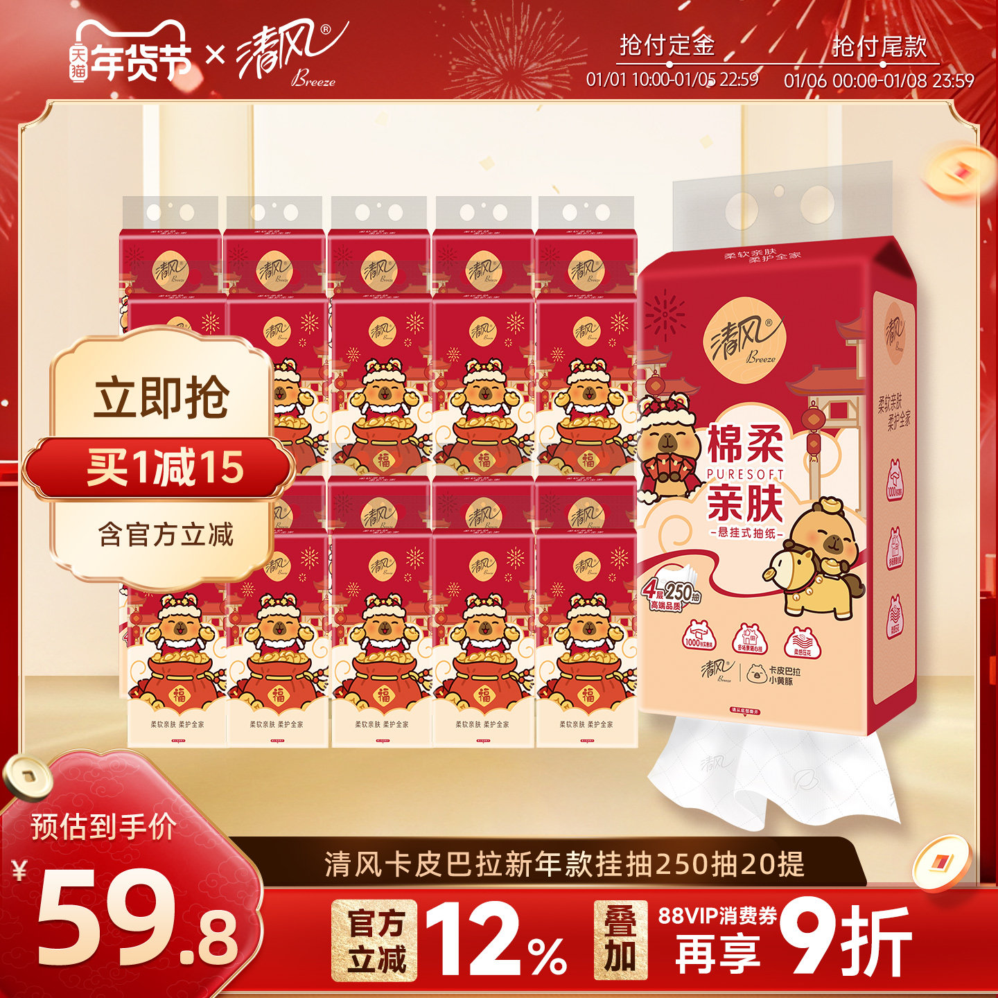 清风可悬挂式卡皮巴拉250抽20提家用卫生纸巾抽纸整箱实惠装,洗护清洁剂/卫生巾/纸/香薰,淘宝优惠券,粉丝福利购,淘宝优惠卷