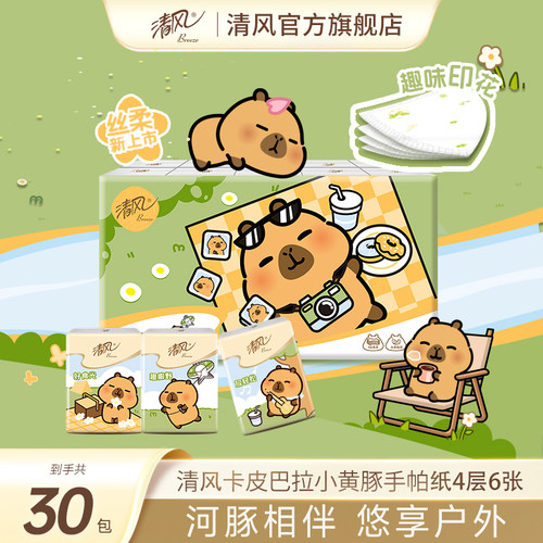 清风卡皮6张30包便携装小包纸巾