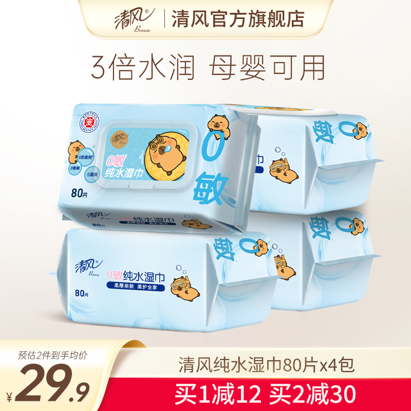 清風純水濕巾80片4包家庭實惠裝