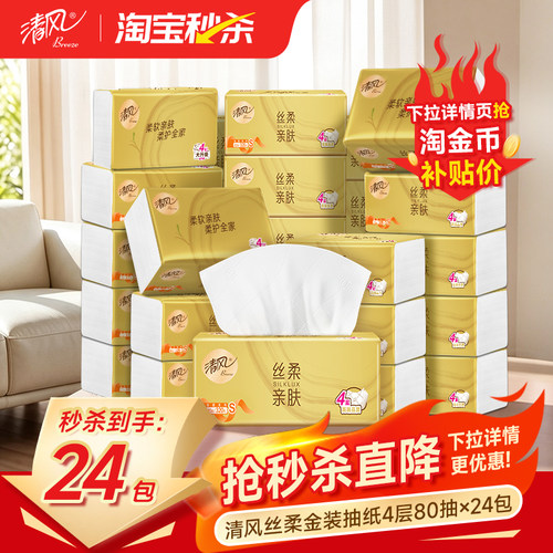 清风丝柔金装抽纸4层24包
