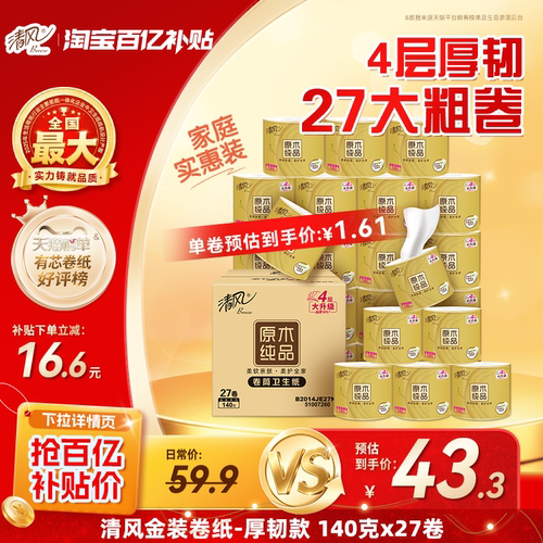 清风金装卷纸4层140克27卷家用装