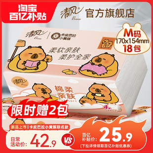 棉柔卡皮巴拉4層360張加厚紙巾大包餐巾紙抽面巾紙by 清風抽紙M碼