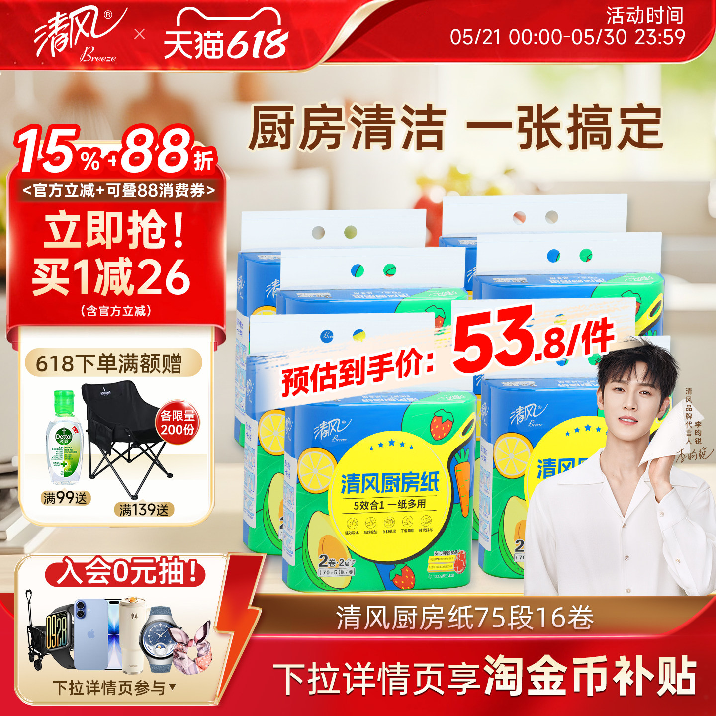 清风厨房用纸吸油吸水食品级厨房纸家用16大卷料理纸专用厨房卷纸