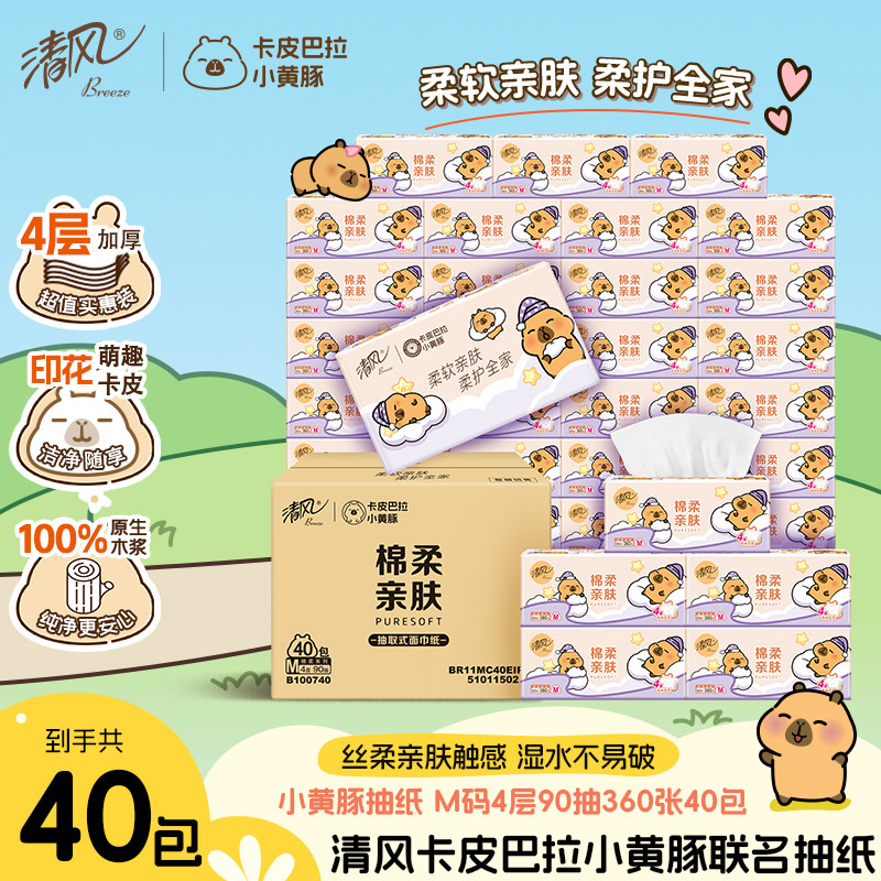 【加大M码】清风抽纸360张大包