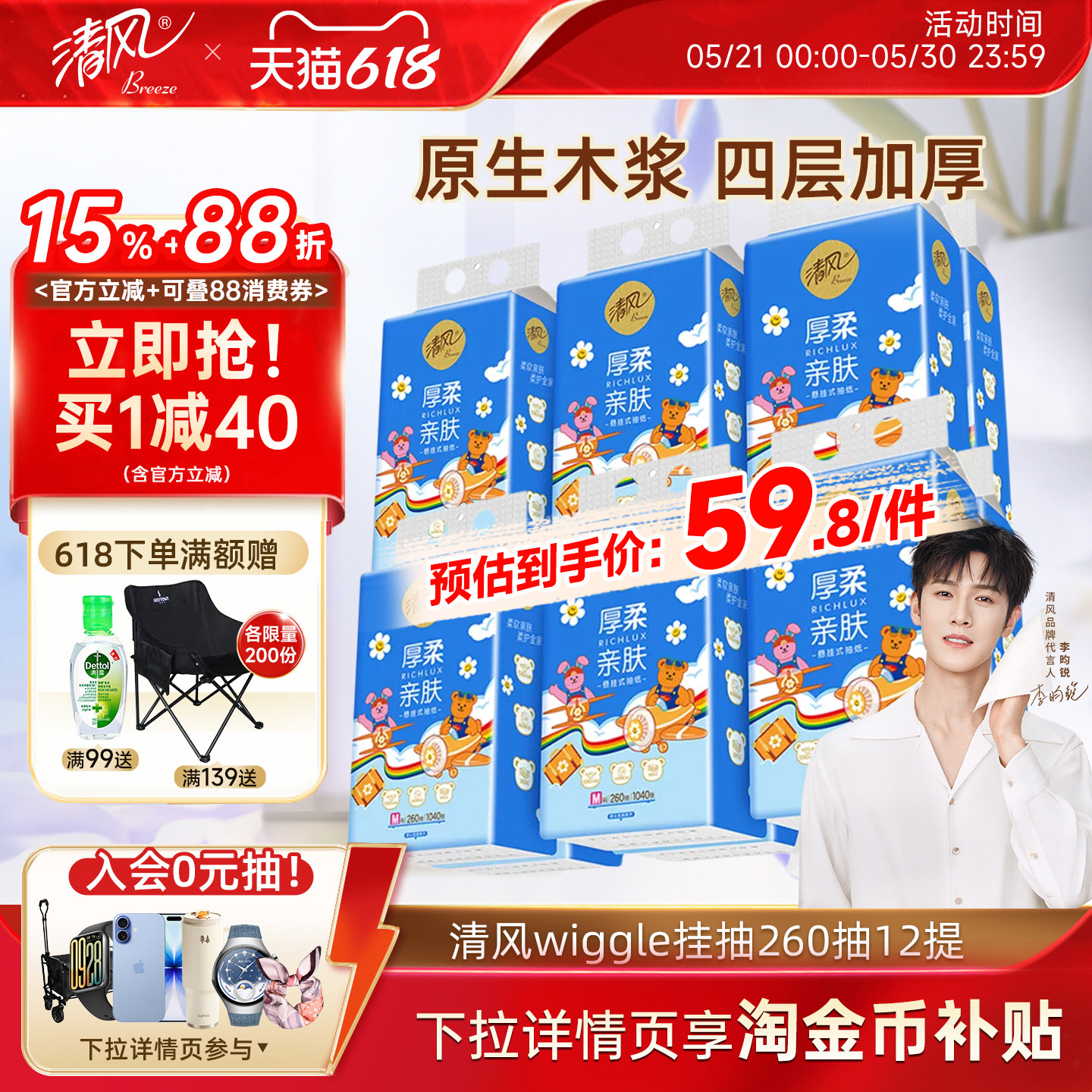 清风wiggle悬挂式260抽12提纸巾抽家用餐手巾纸卫生纸实惠装