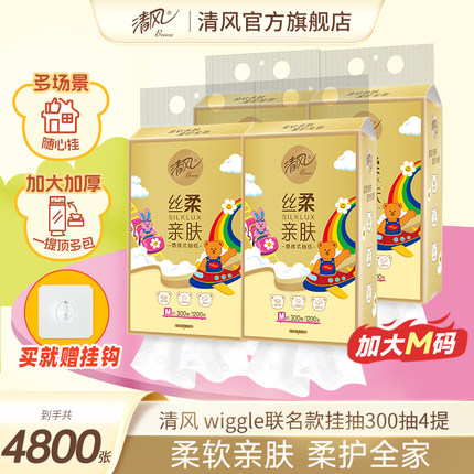 【88vip】清风Wiggle丝柔挂抽4层300抽4提整箱家用悬挂式卫生纸