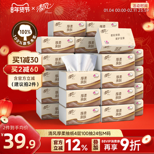 清风抽纸原木厚柔加厚400张24包餐巾纸整箱实惠装卫生纸手纸正品