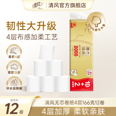 【下拉领取优惠】清风金装卷纸无芯加厚166克12卷压花卷纸厕纸ms